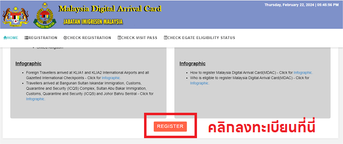 ลงทะเบียนเข้าประเทศมาเลเซีย MDAC