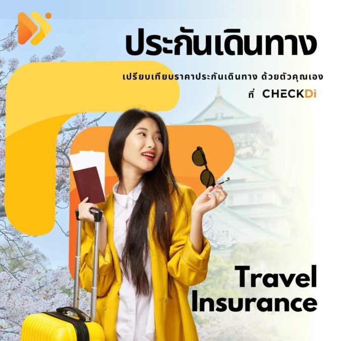 ประกันภัยการเดินทาง : มาเลเซีย ประกันภัยการเดินทาง มาเลเซีย